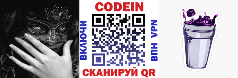 Codein напиток Lean (лин)  Купить где  Бобров 